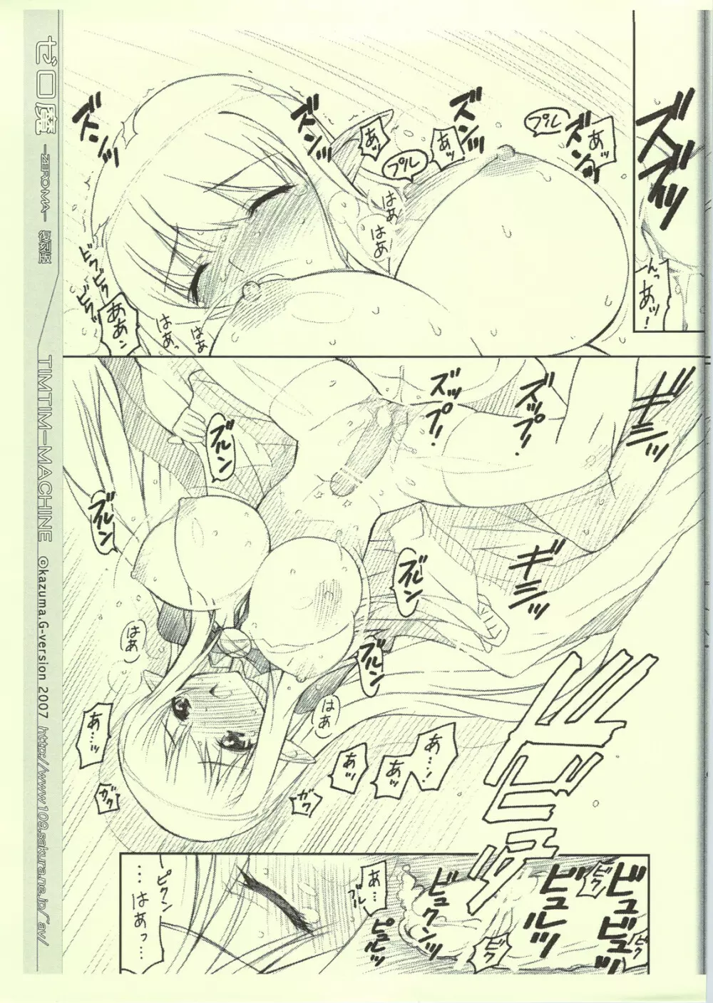 タバサタバサ ゼロ魔 -オンデマンド復刻版- Page.6