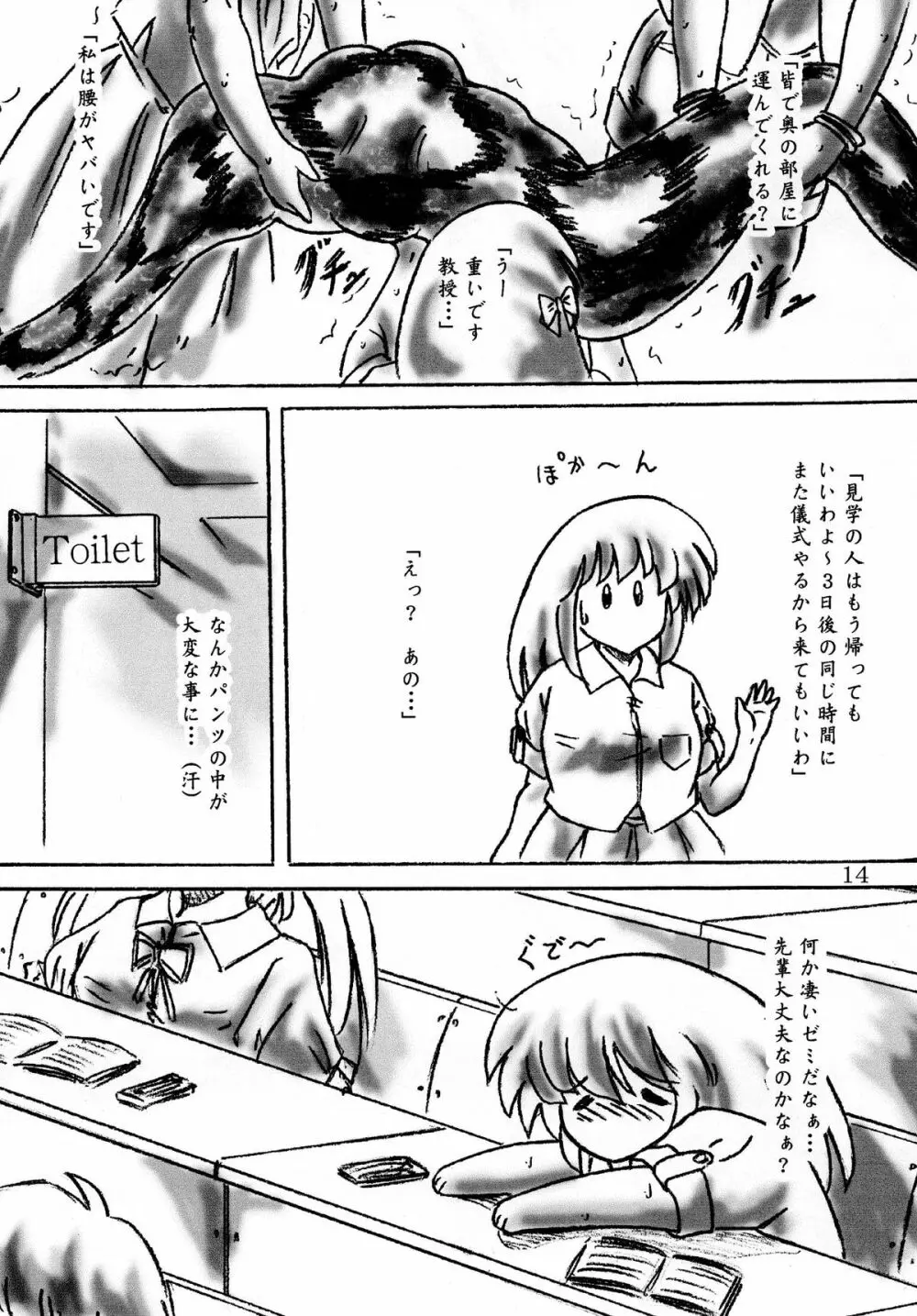 生贄ゼミナール Page.14