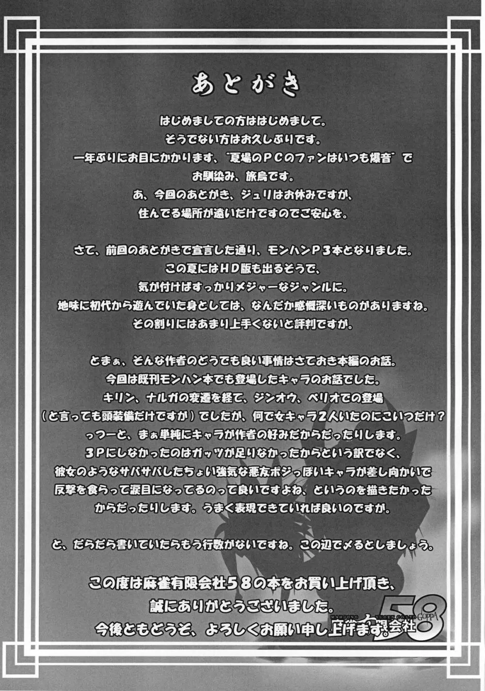 モンハンP3本 秘湯混浴ドスメロン版 Page.29