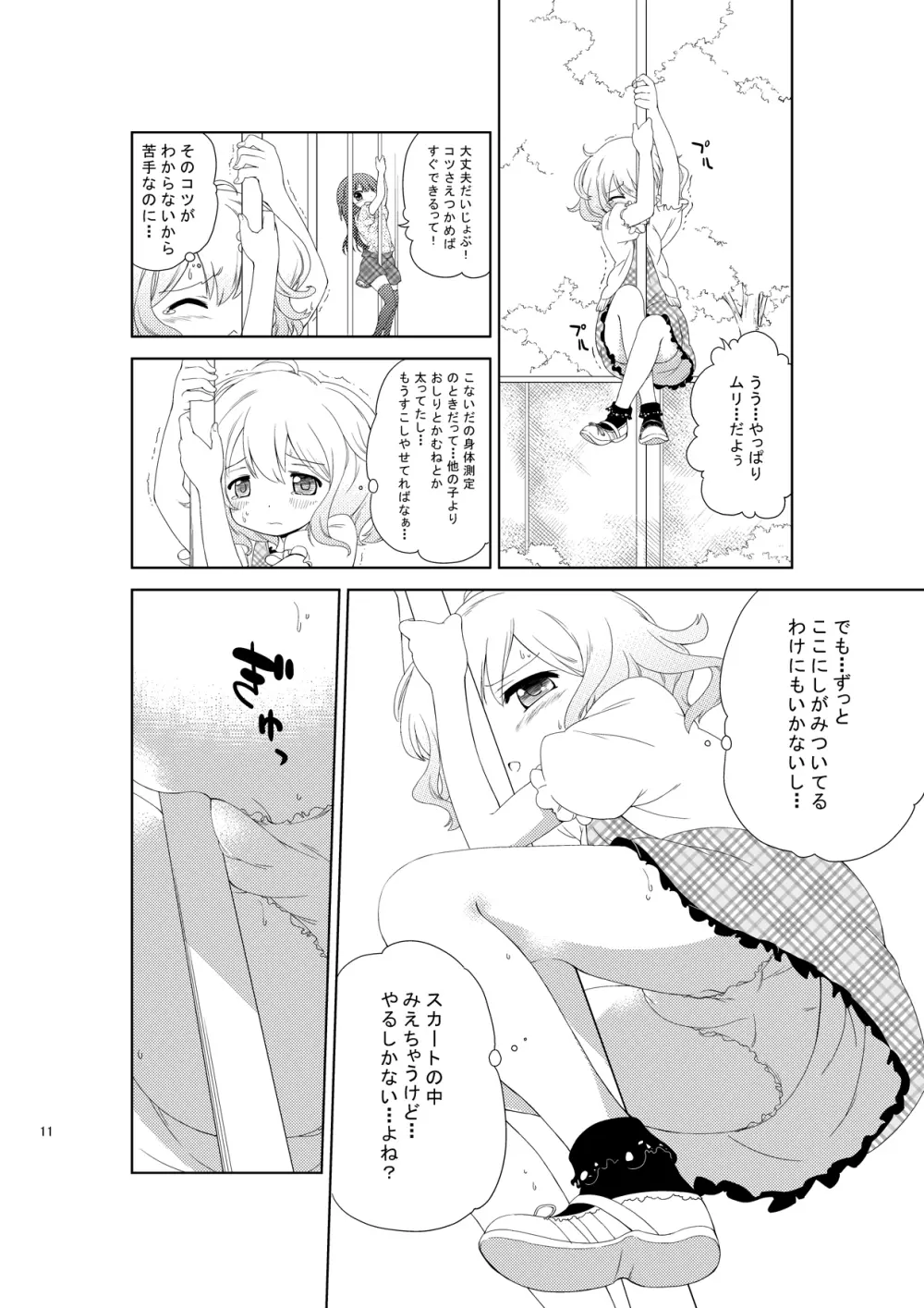 じいちゅー！さん～自慰中毒少女～ Page.10