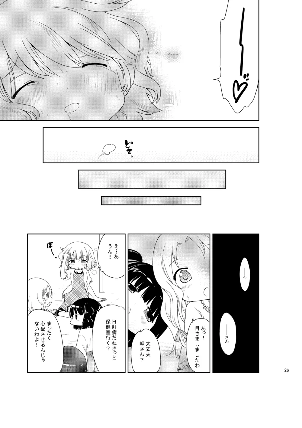 じいちゅー！さん～自慰中毒少女～ Page.25