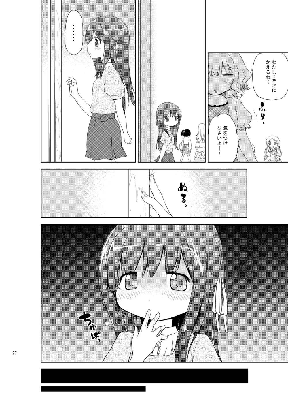 じいちゅー！さん～自慰中毒少女～ Page.26