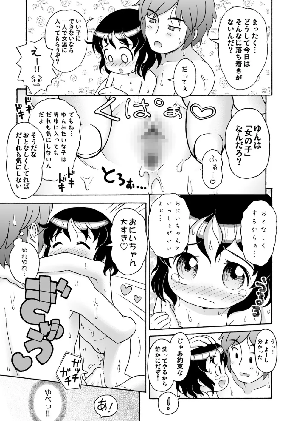 ゆんちゃんと男湯♪ Page.11