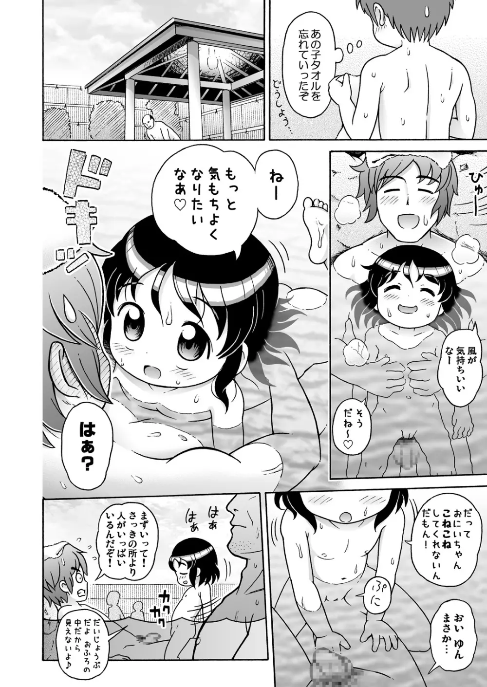 ゆんちゃんと男湯♪ Page.16