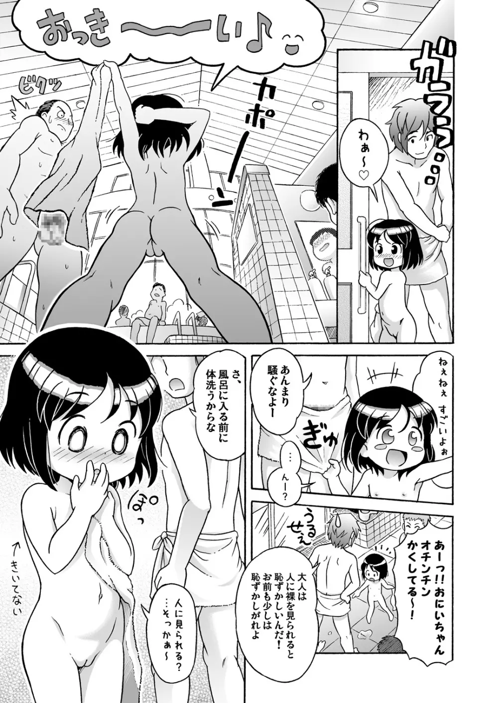 ゆんちゃんと男湯♪ Page.5