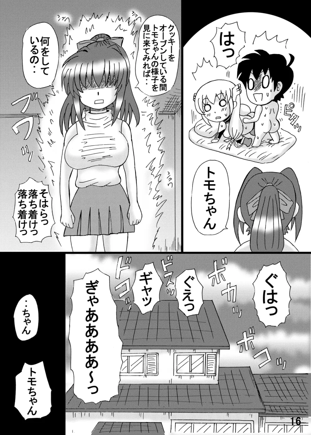 ムチムチアストレア Page.15