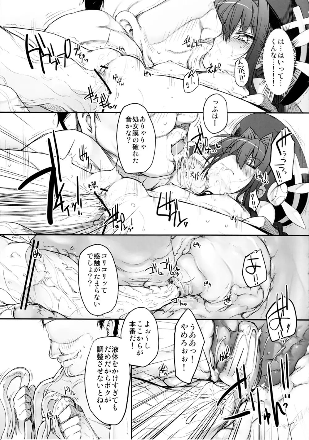 たべごろヴィータ Page.11