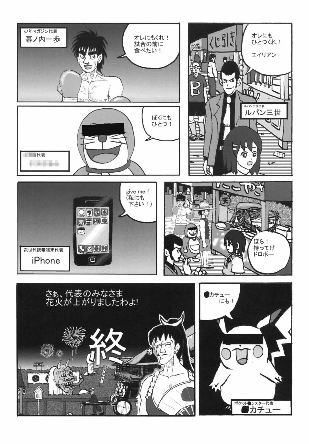 不知火舞非公式FCイベント Page.25