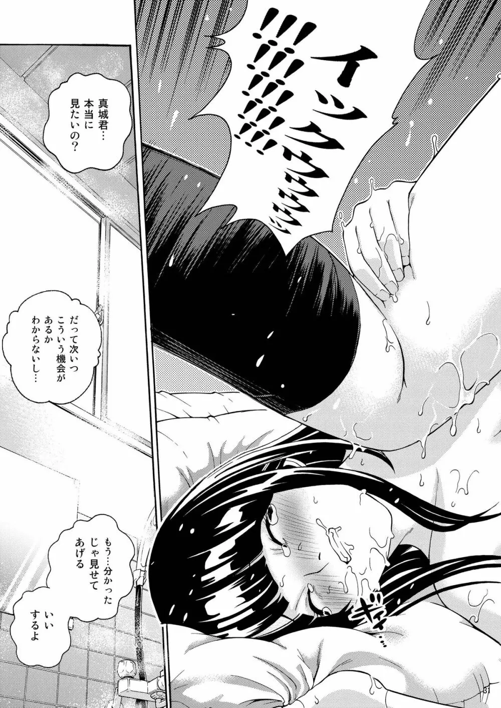 ANGEL PAIN 17 ハツマン。 Page.31