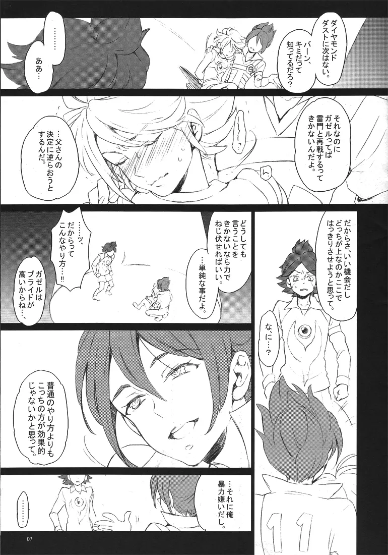 子どものための美しい国 Page.6