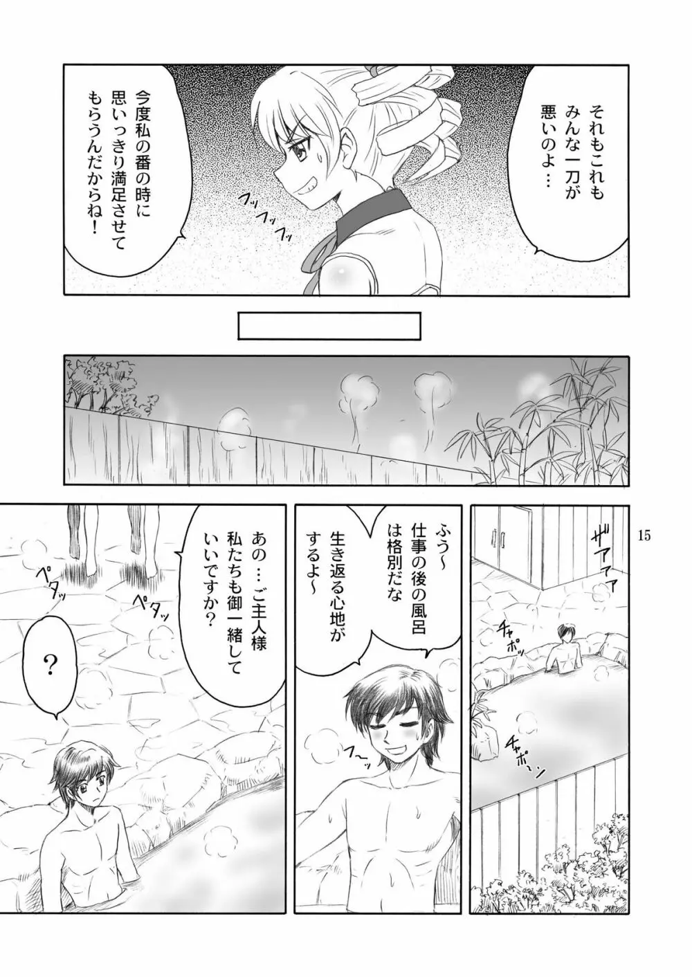 シュリひな Page.15