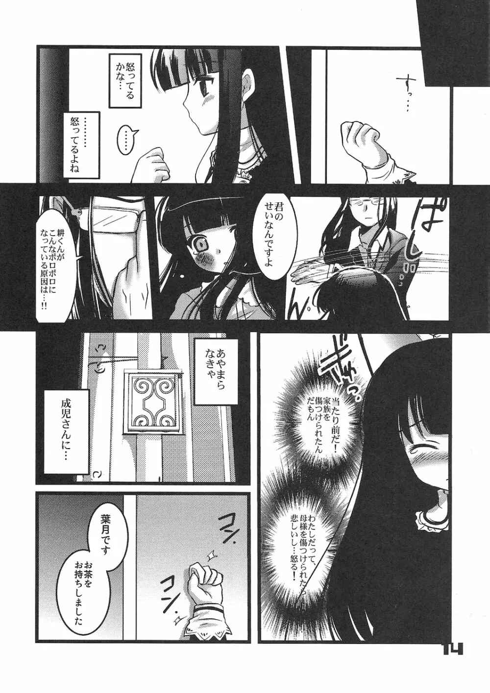 Kubiwa Tsuushin vol. 9 Page.13