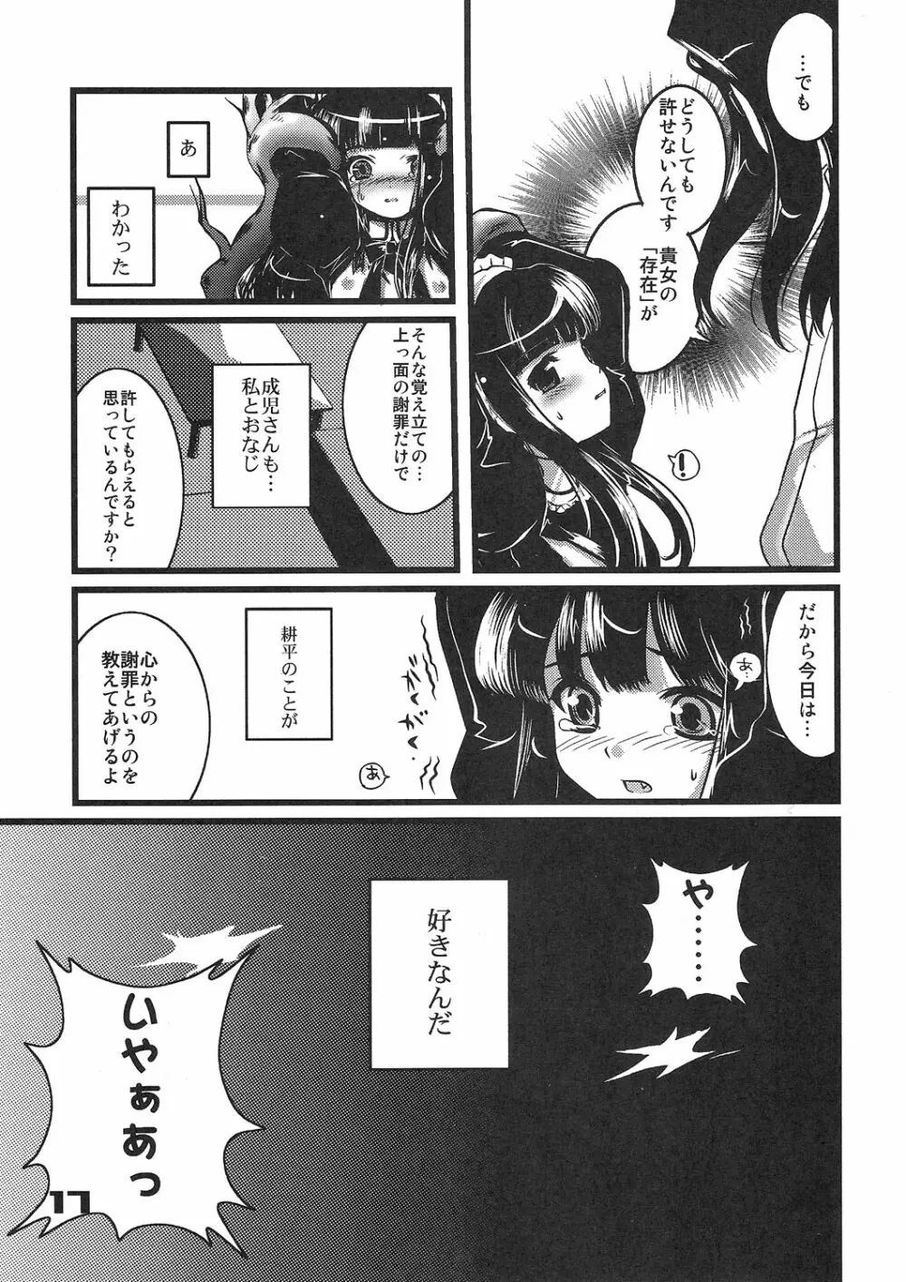 Kubiwa Tsuushin vol. 9 Page.16