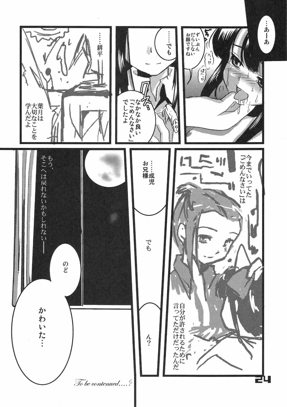 Kubiwa Tsuushin vol. 9 Page.23