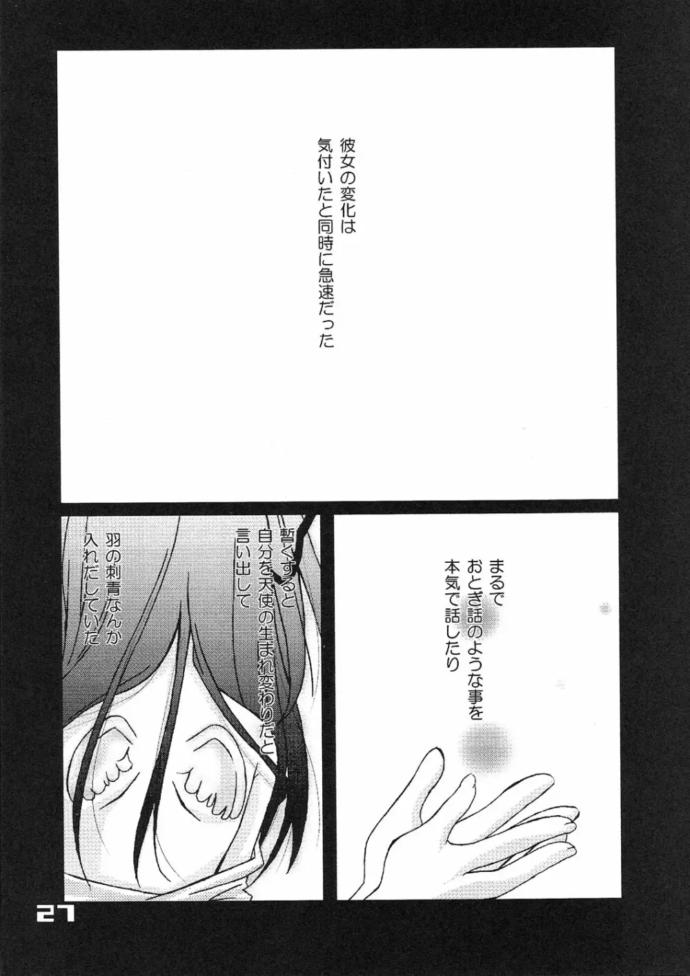 Kubiwa Tsuushin vol. 9 Page.26