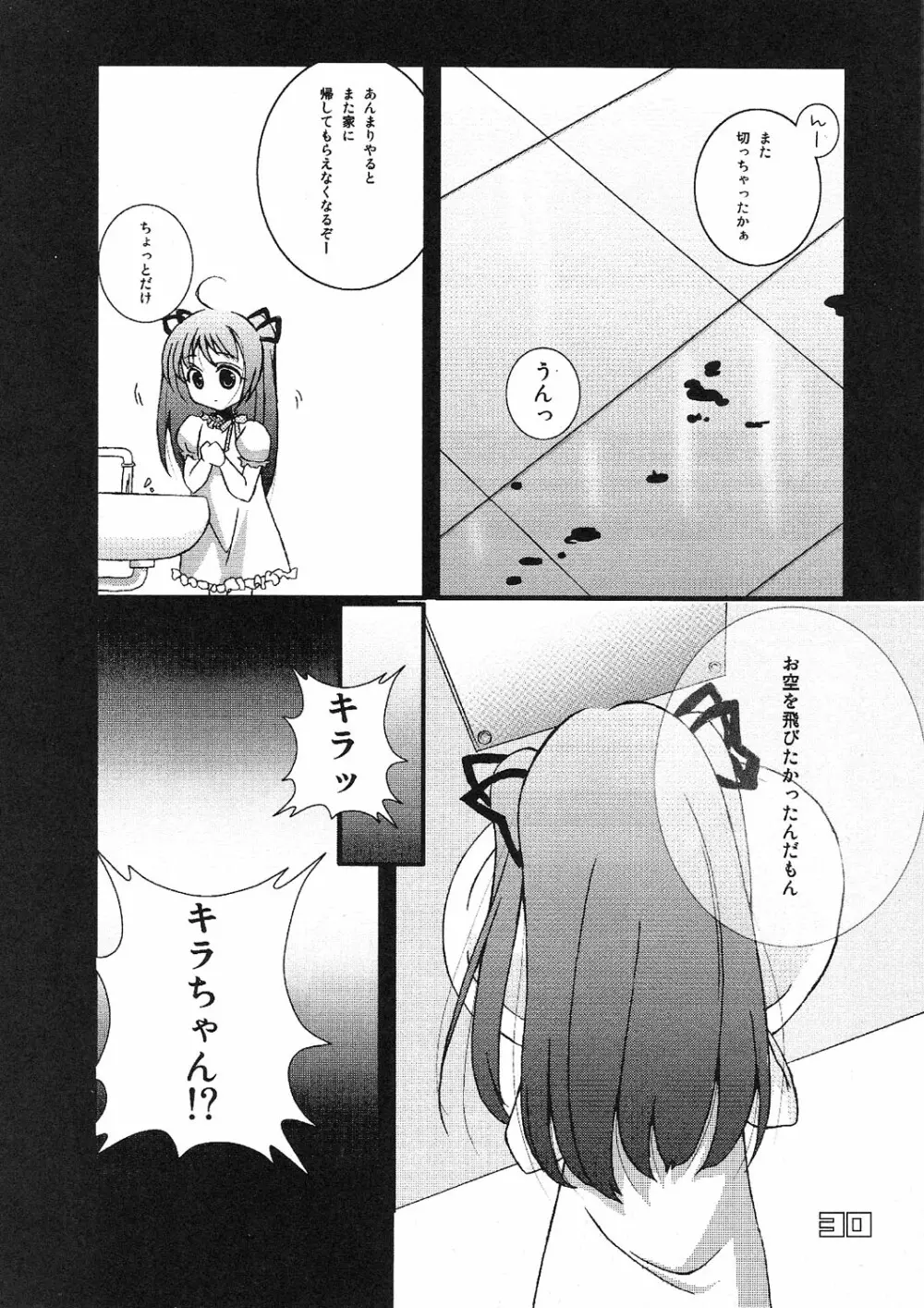 Kubiwa Tsuushin vol. 9 Page.29