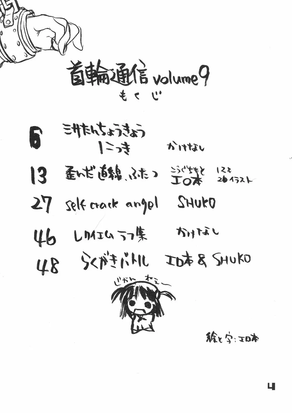 Kubiwa Tsuushin vol. 9 Page.3