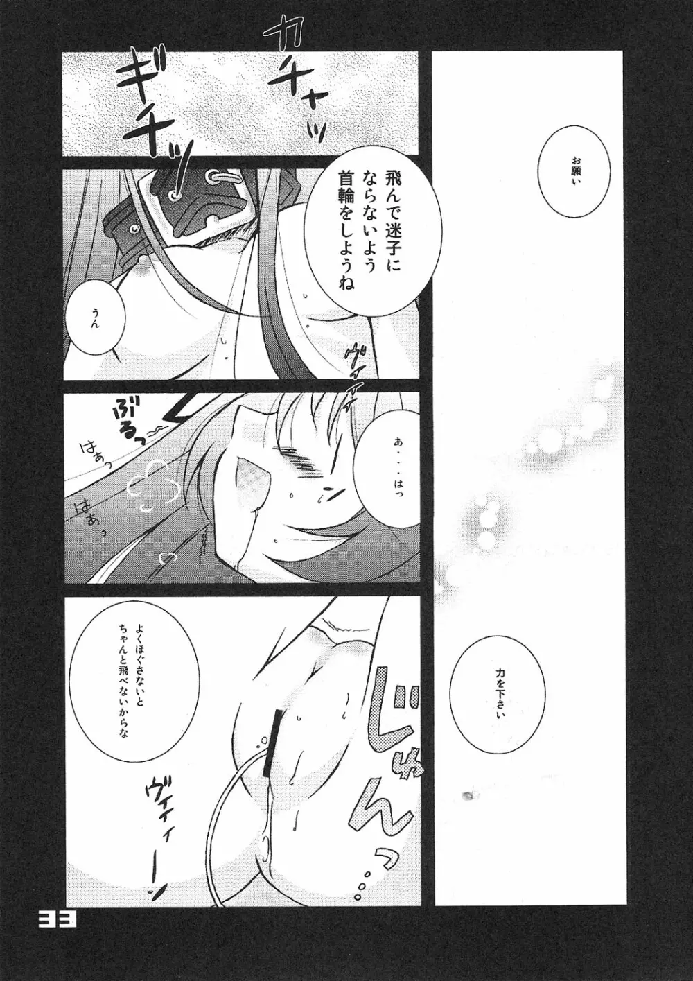 Kubiwa Tsuushin vol. 9 Page.32