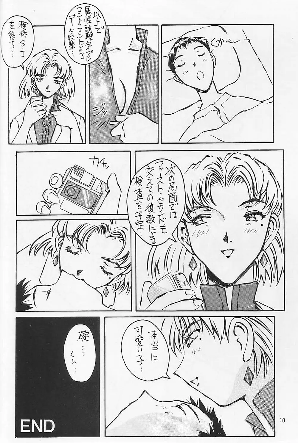 赤木リツコ編 Page.11