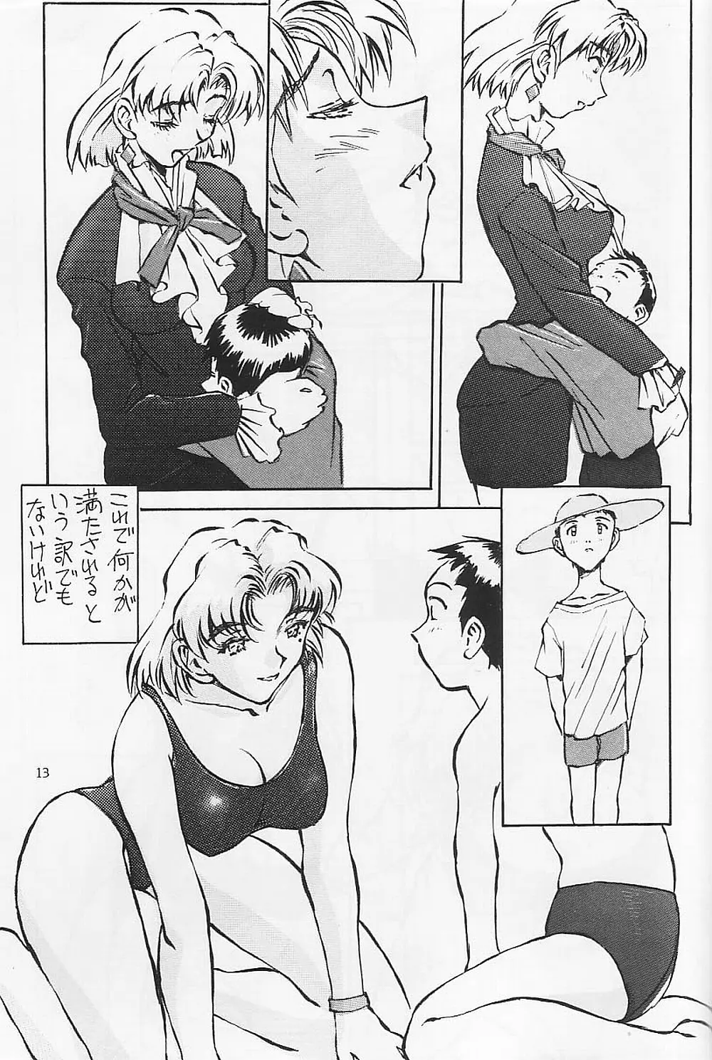 赤木リツコ編 Page.14