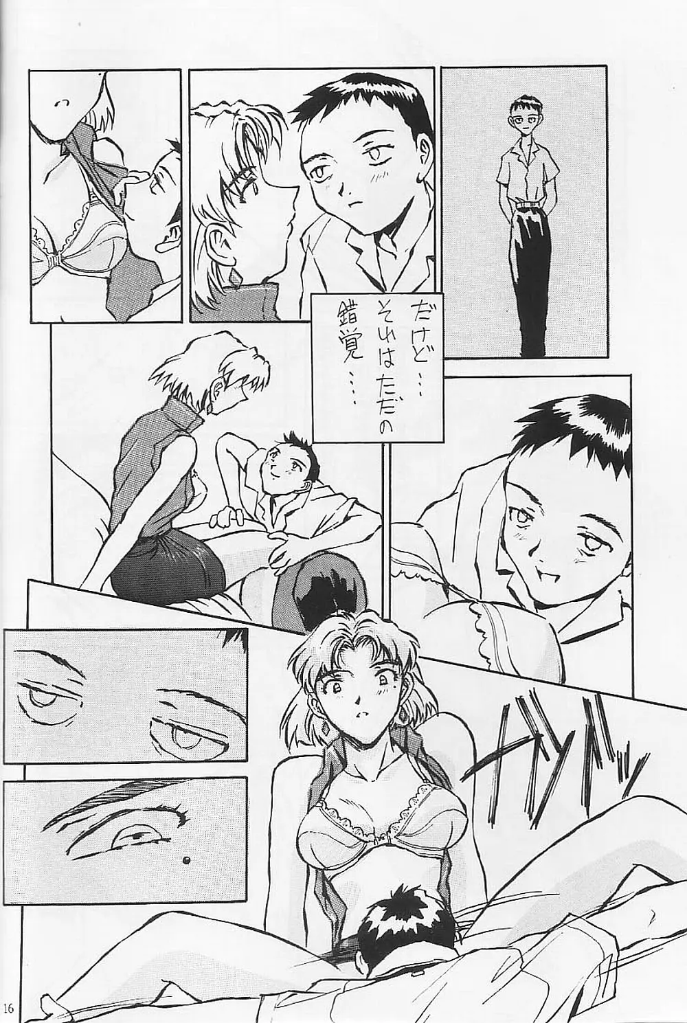 赤木リツコ編 Page.17