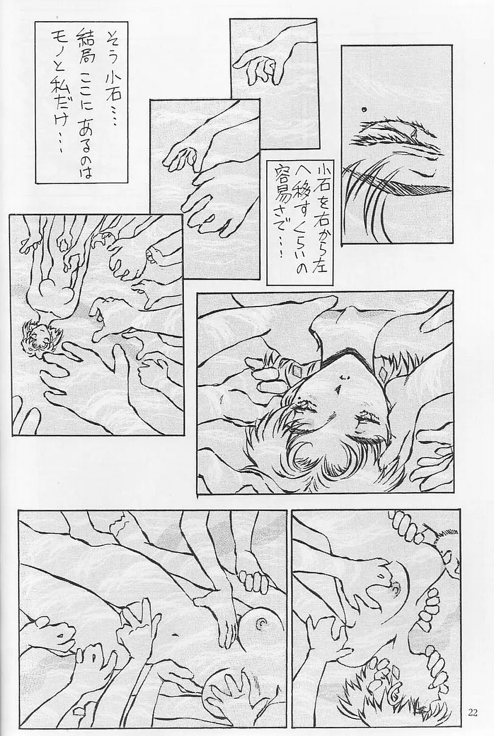赤木リツコ編 Page.23