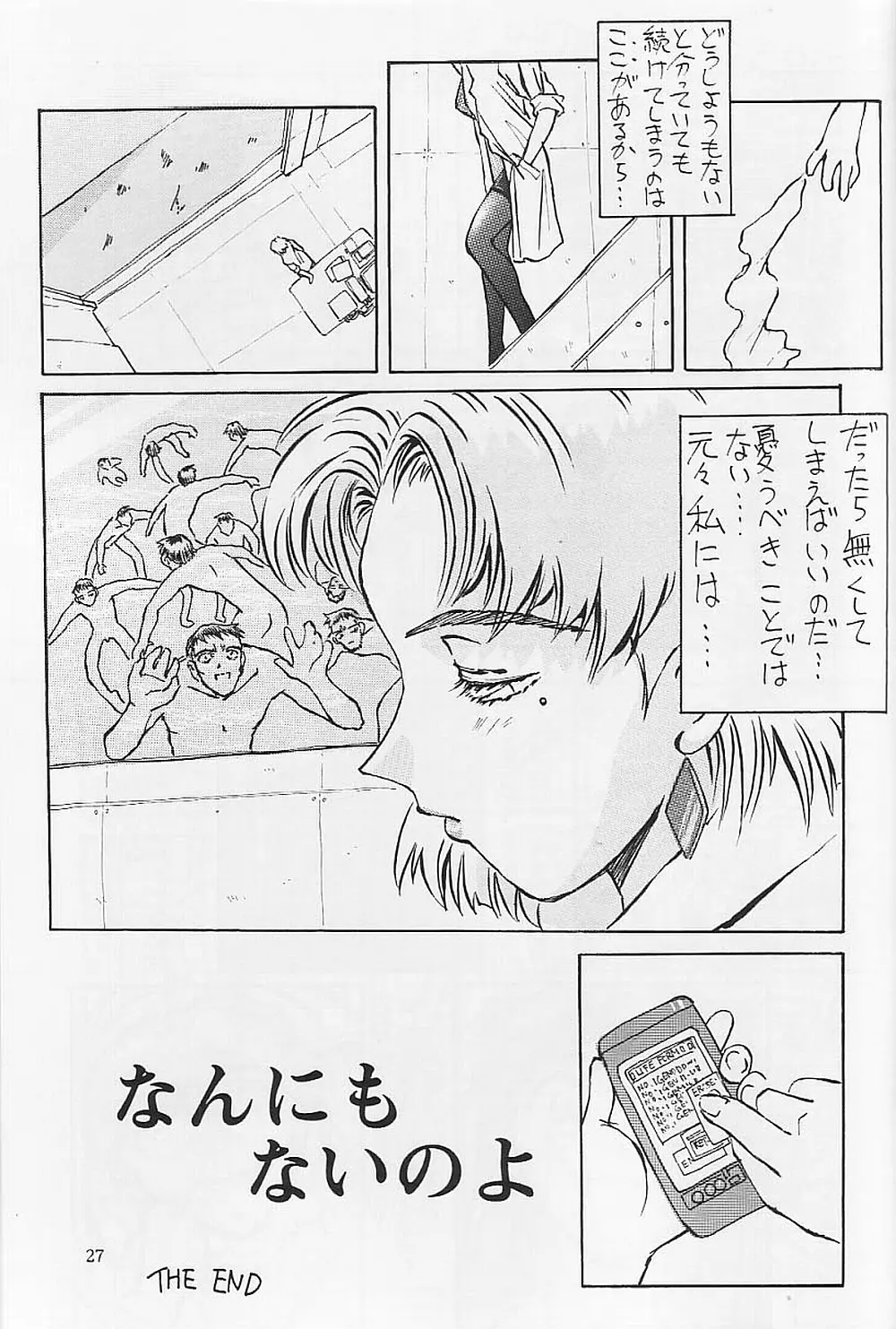 赤木リツコ編 Page.28