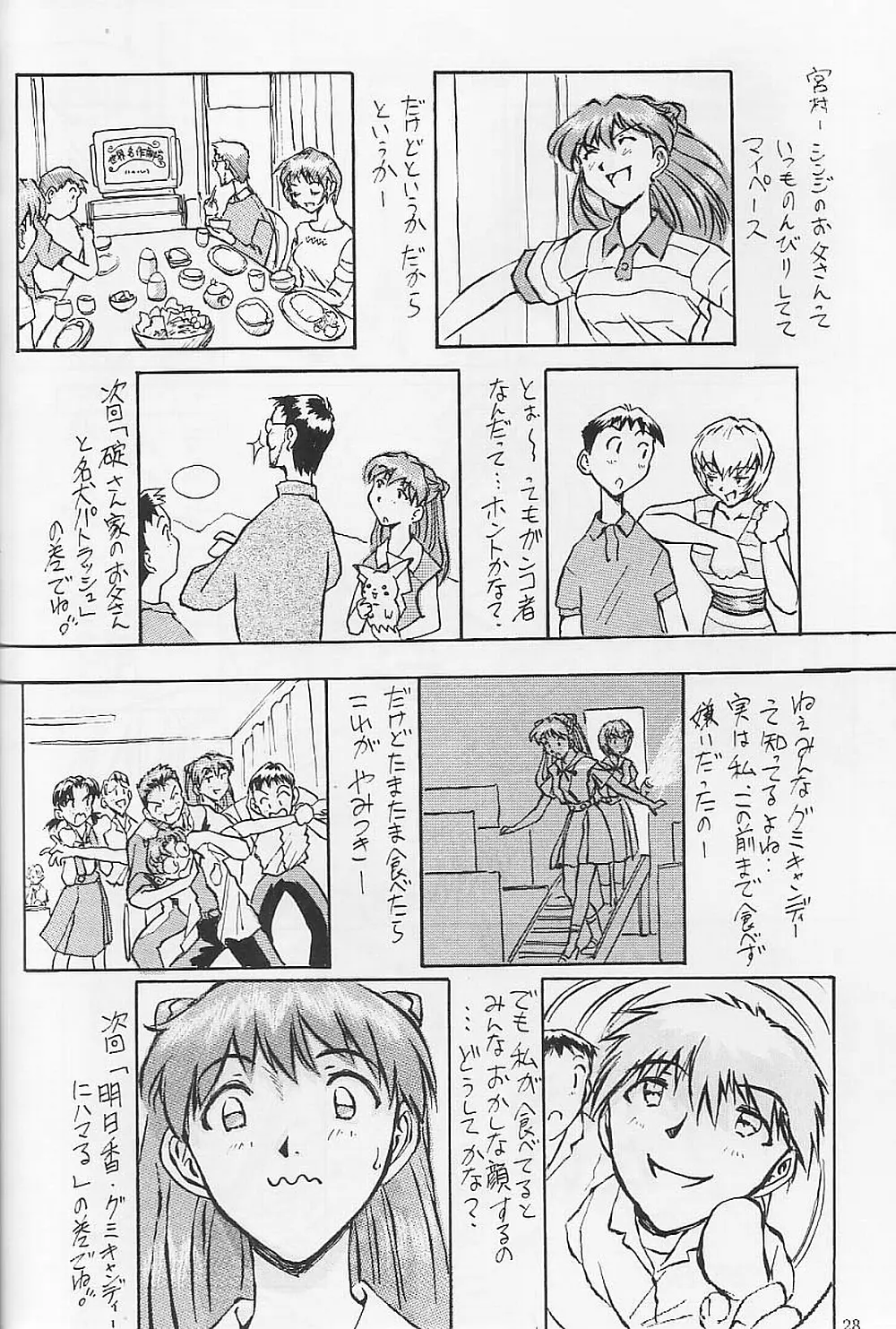 赤木リツコ編 Page.29