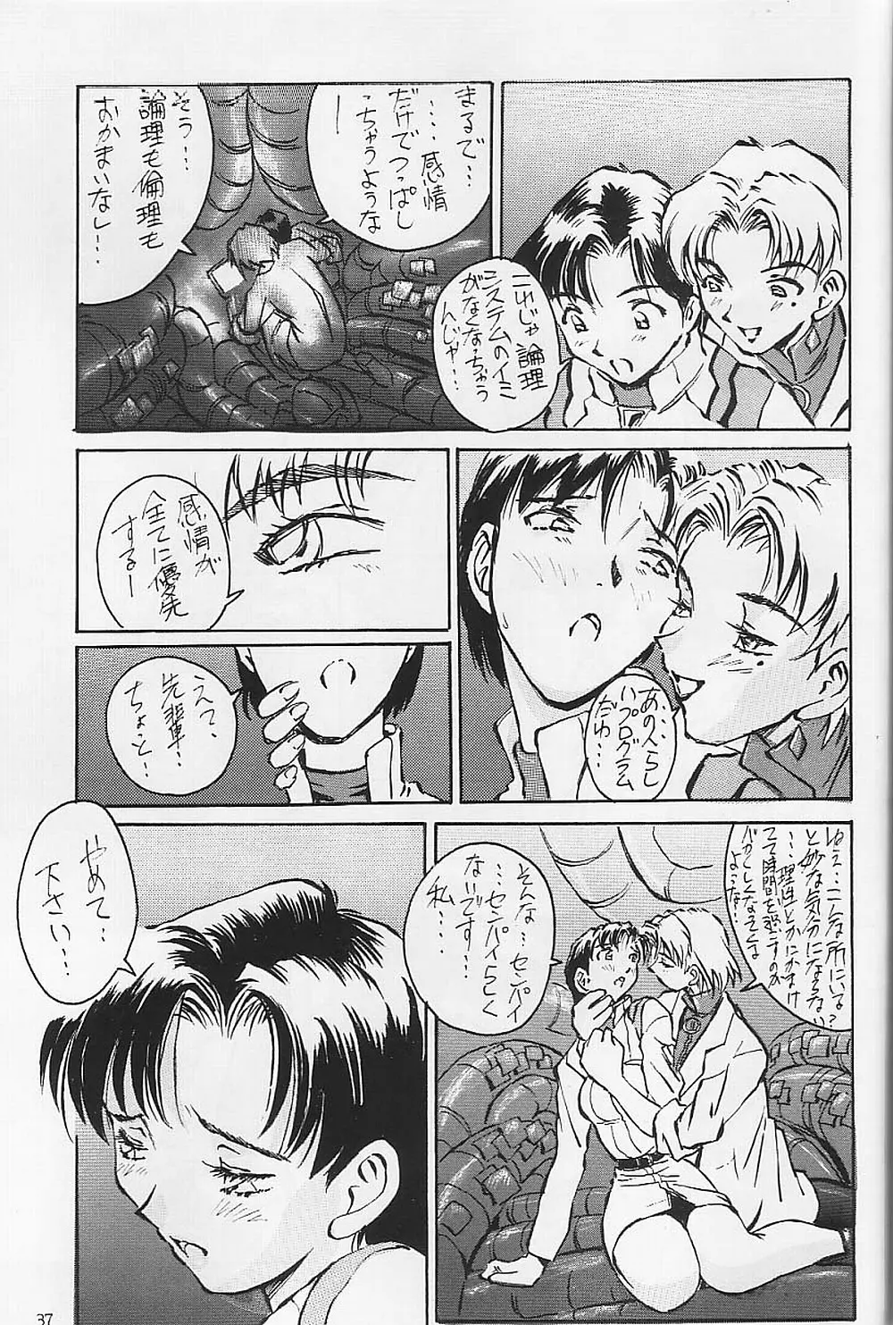 赤木リツコ編 Page.38
