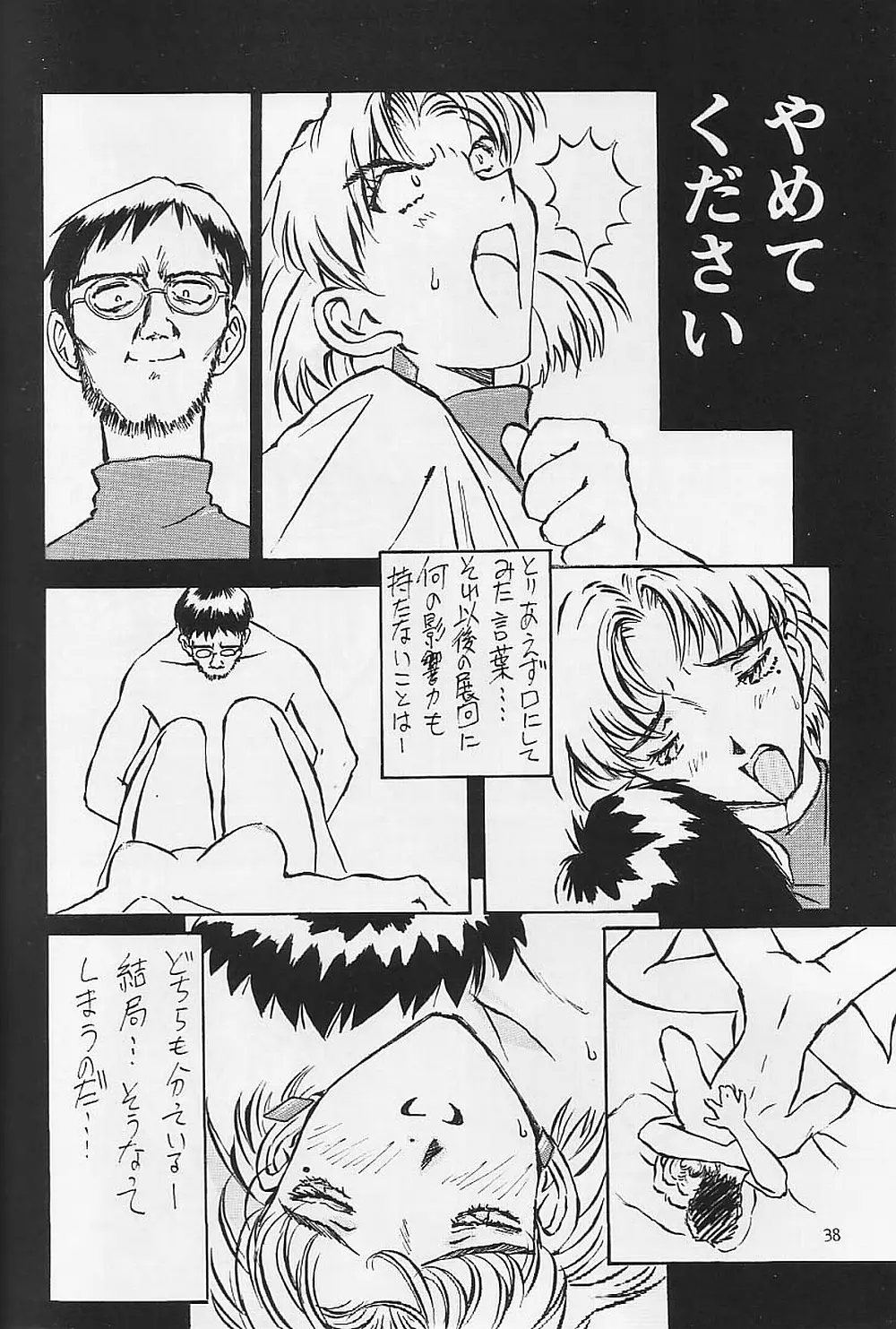 赤木リツコ編 Page.39