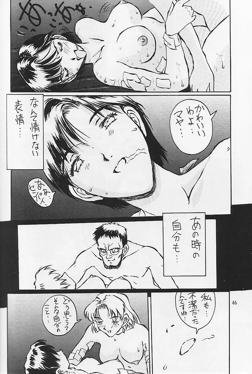 赤木リツコ編 Page.47