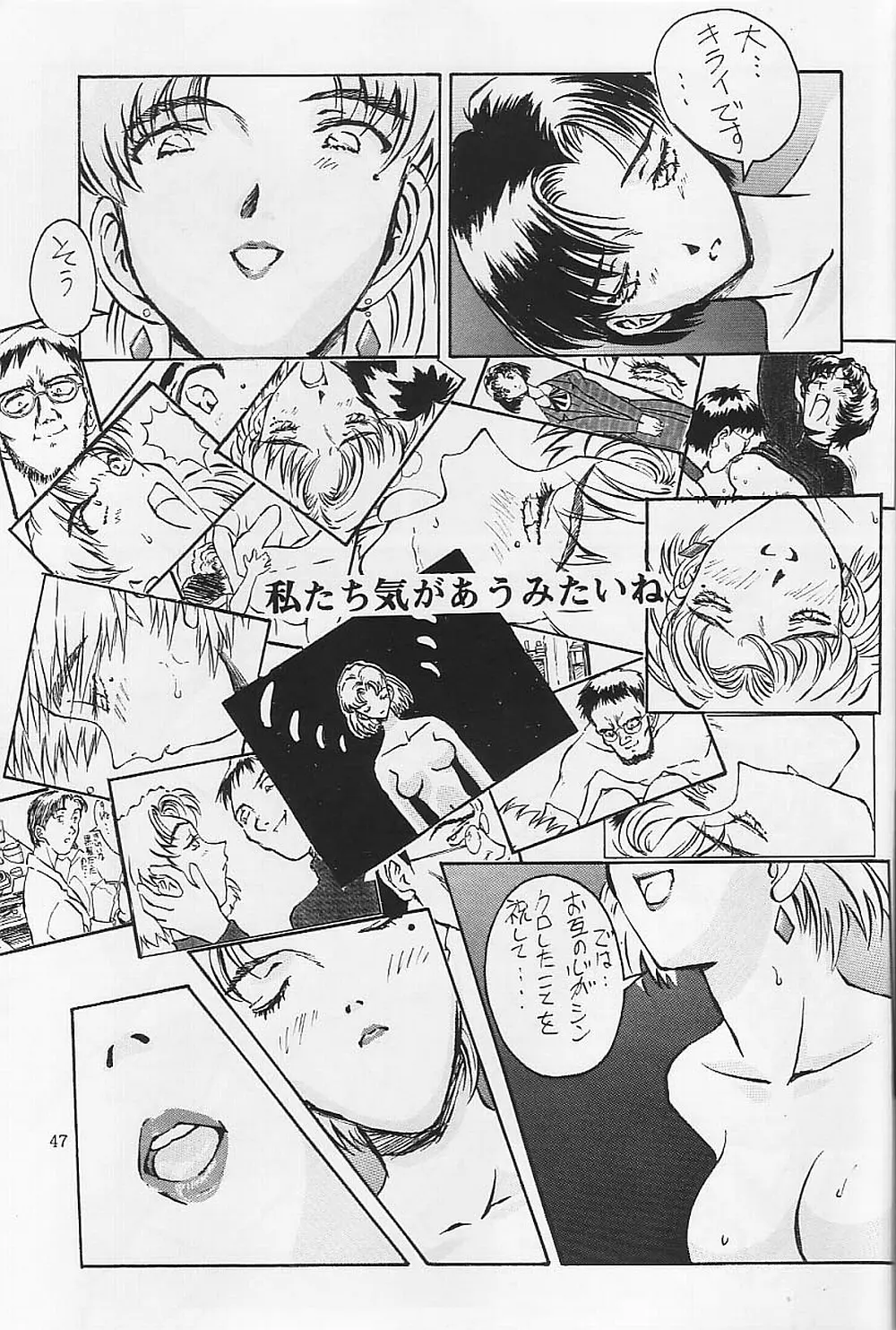 赤木リツコ編 Page.48