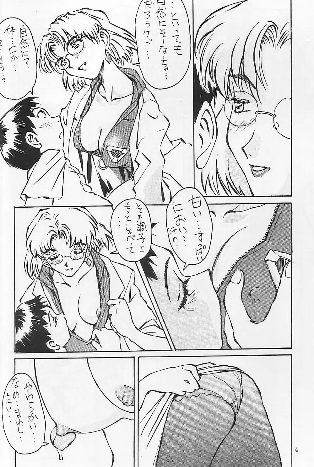 赤木リツコ編 Page.5