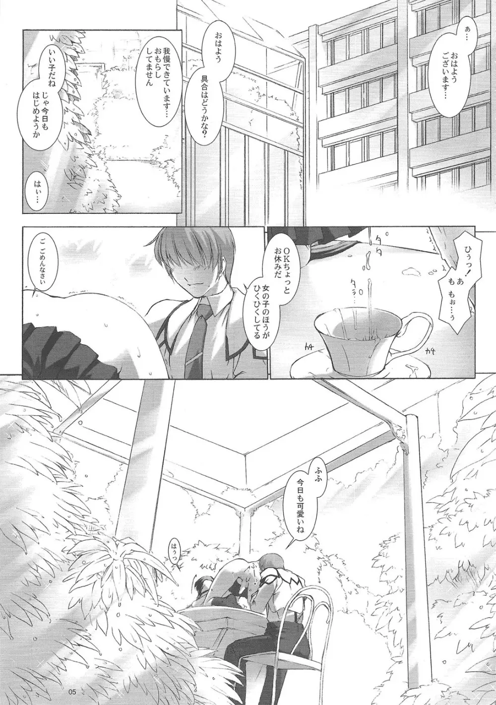 闇鍋天国 Page.7