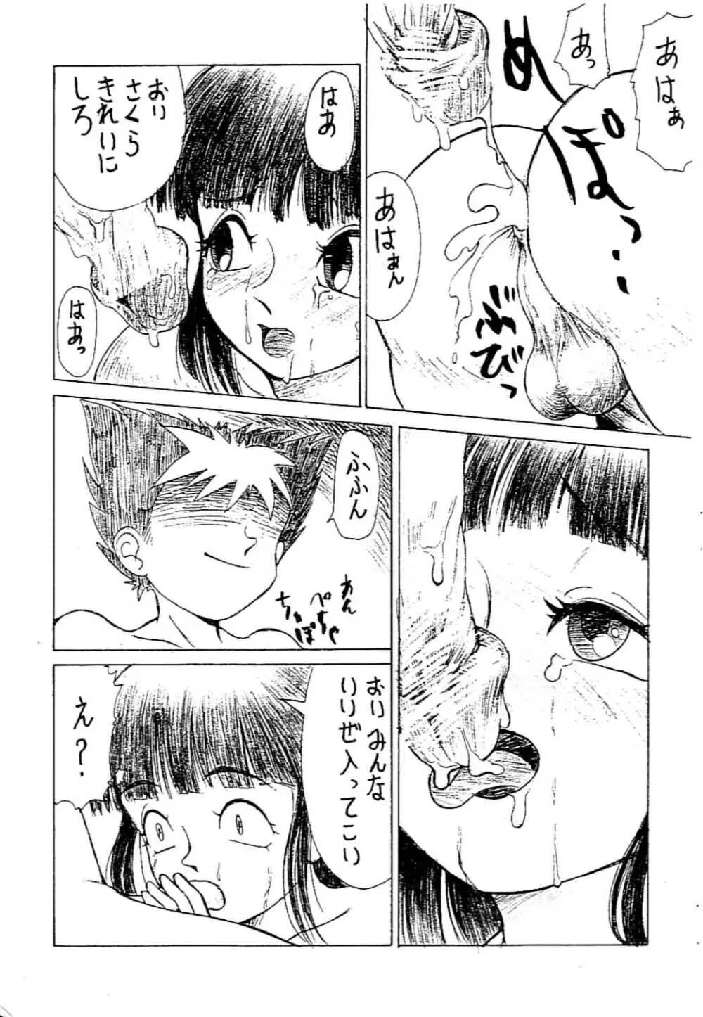 さくら貝 青春賛歌編 Page.7