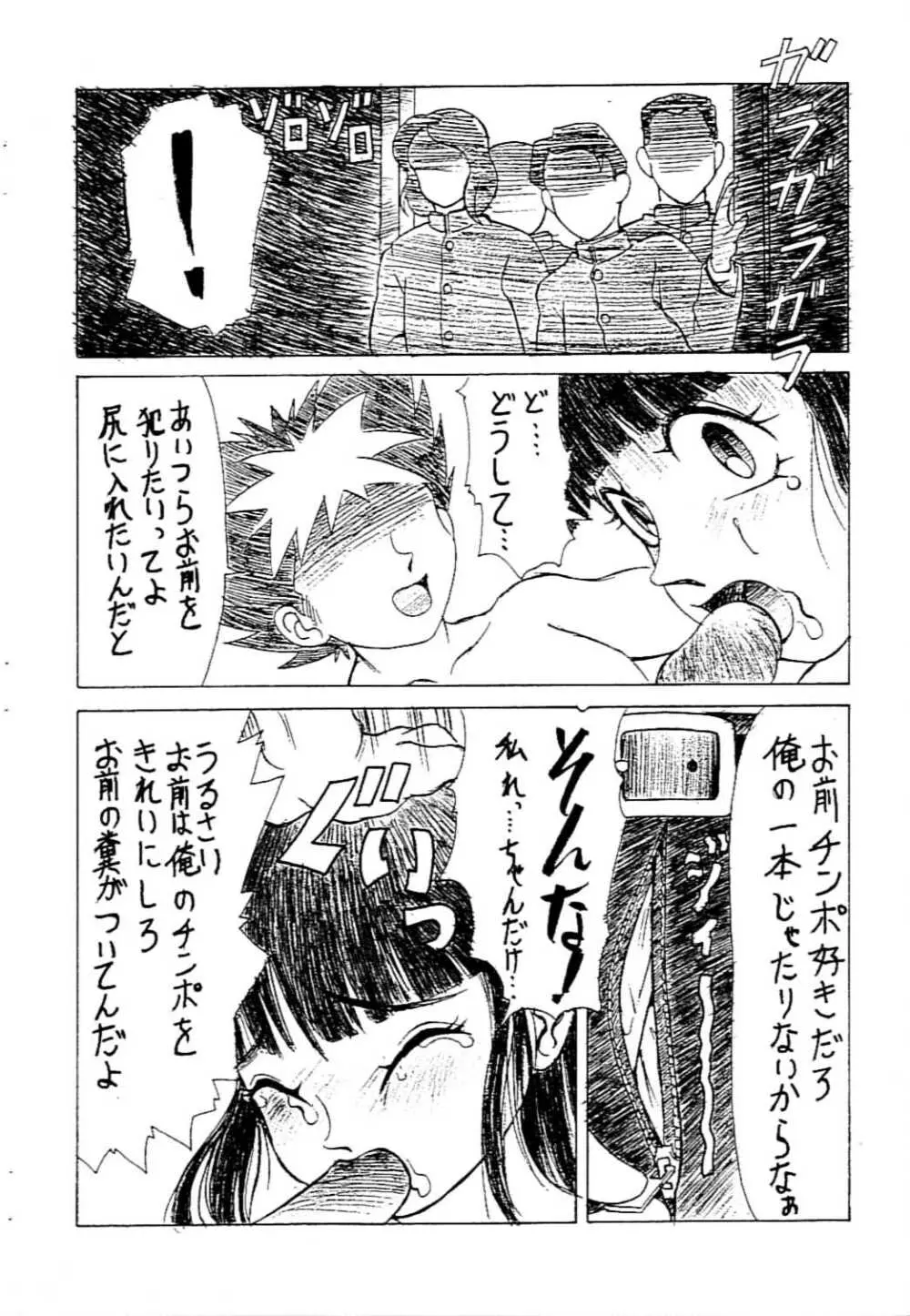 さくら貝 青春賛歌編 Page.8