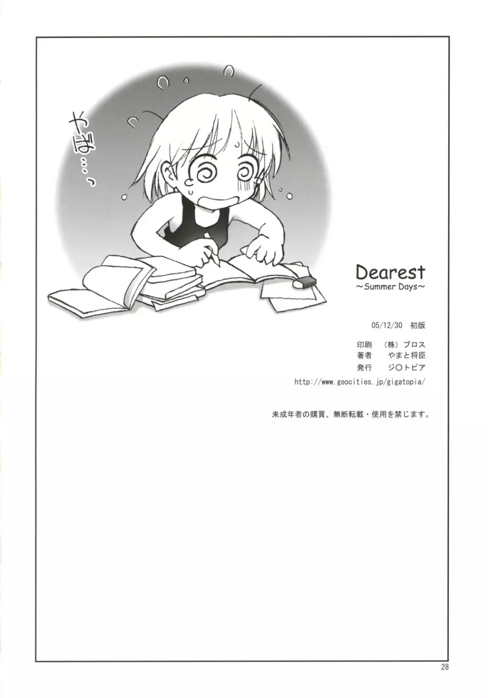 Dearest～Summer Days～ Page.29