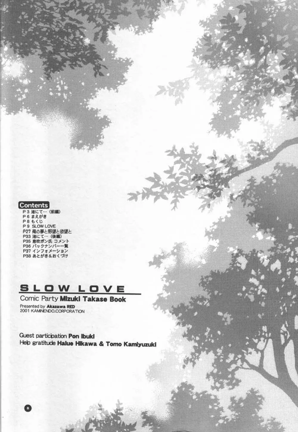 SLOW LOVE Page.7