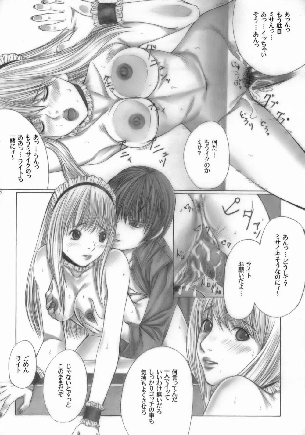 MISA NOTE Page.21