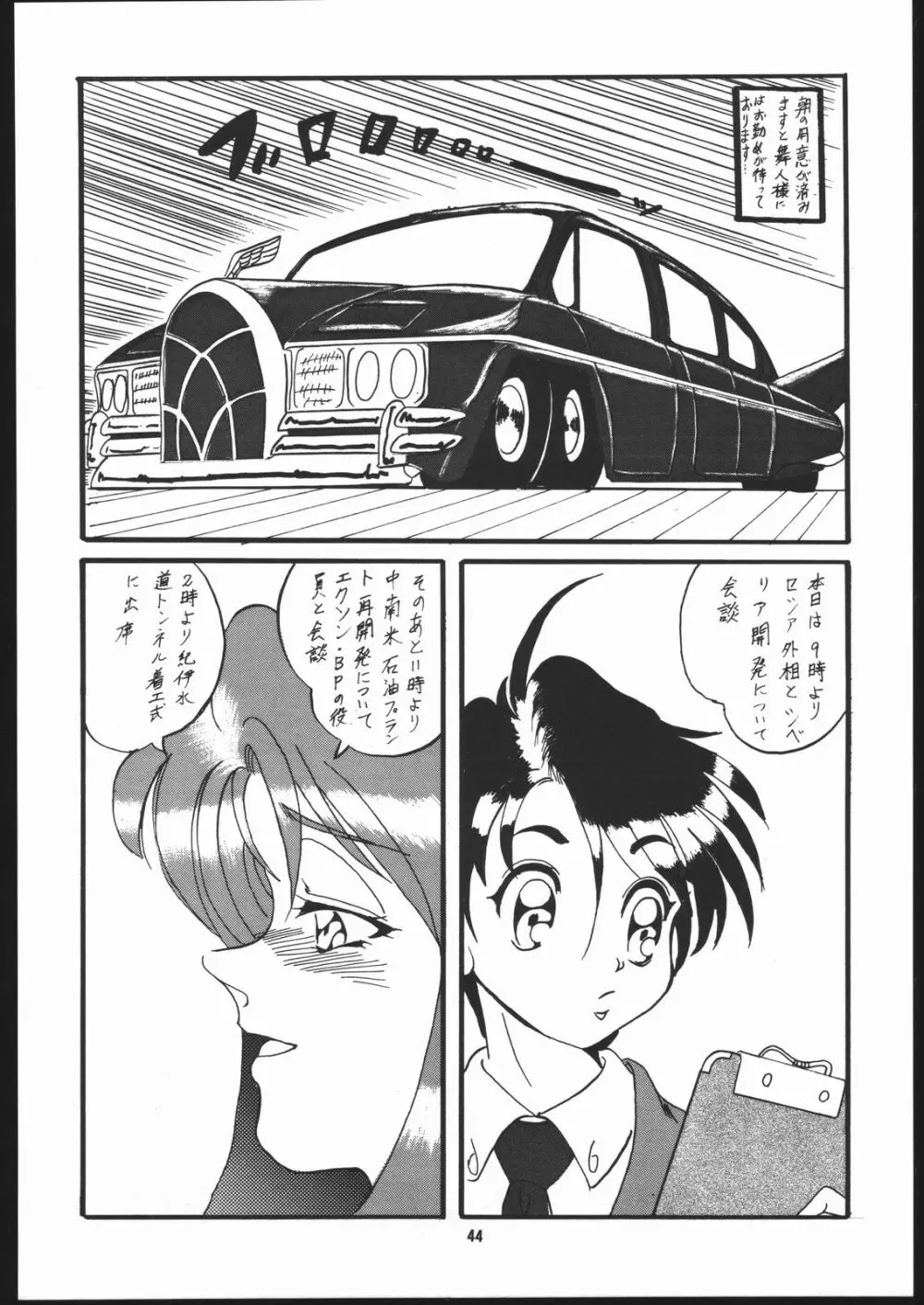 本館はなむら 2 Page.43