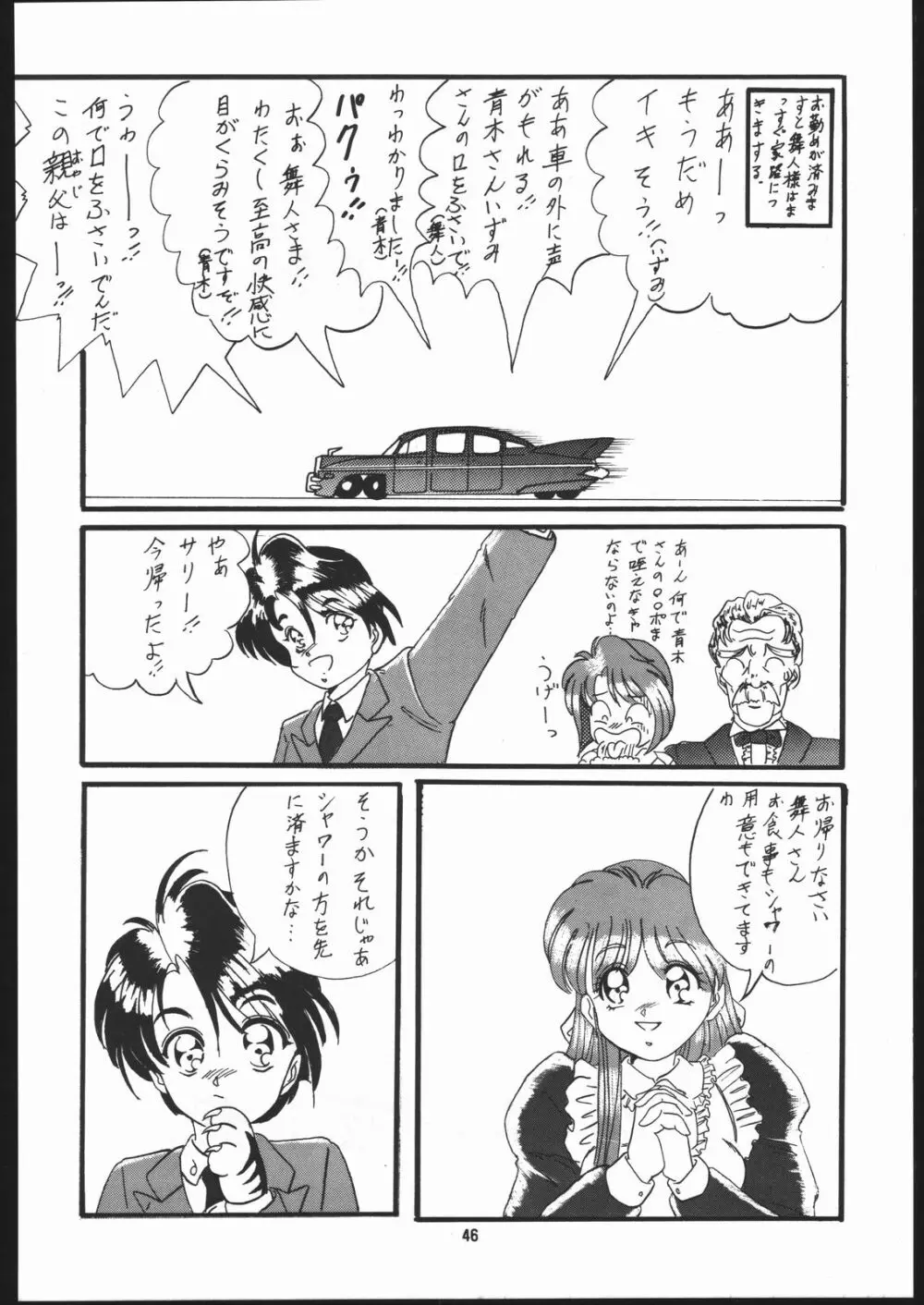 本館はなむら 2 Page.45