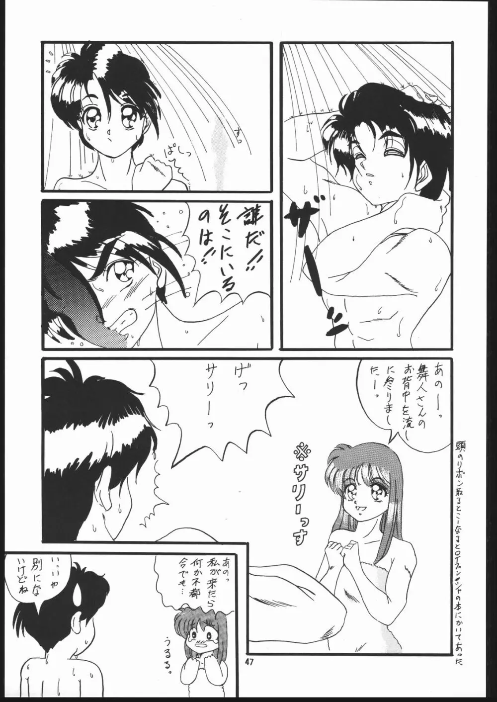 本館はなむら 2 Page.46