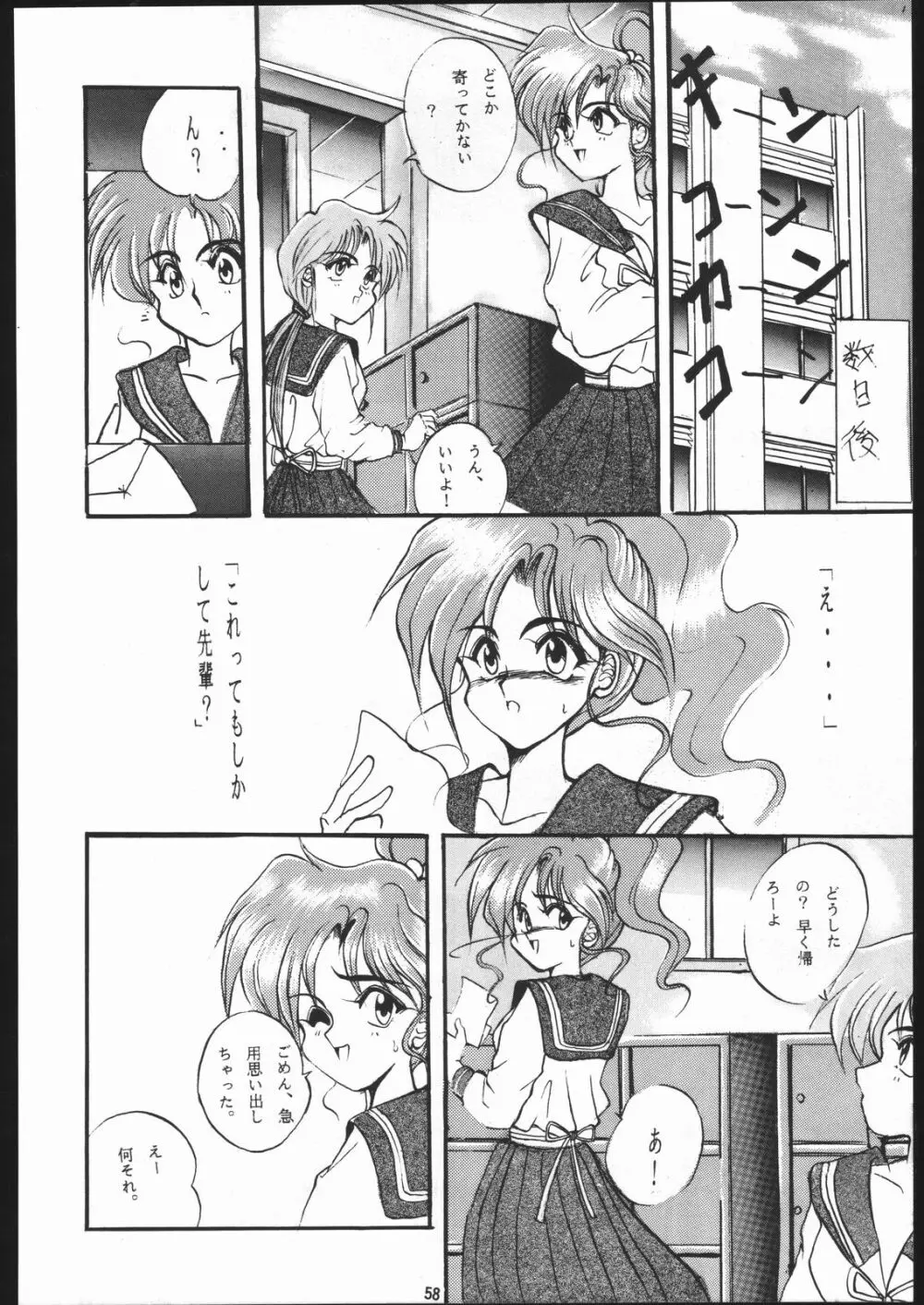 本館はなむら 2 Page.57