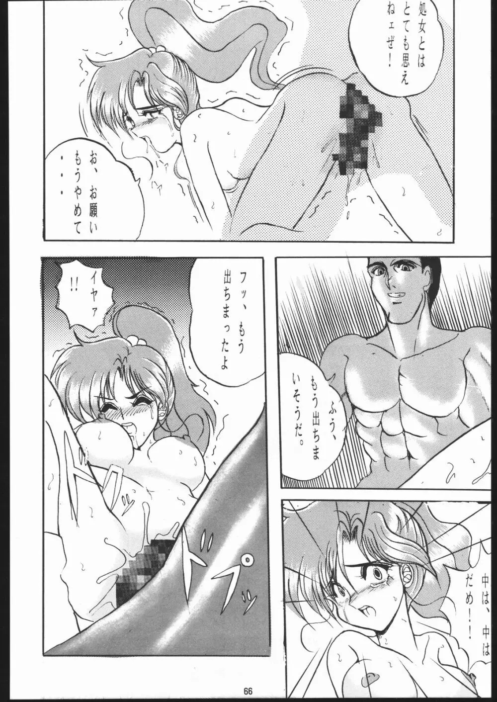 本館はなむら 2 Page.65