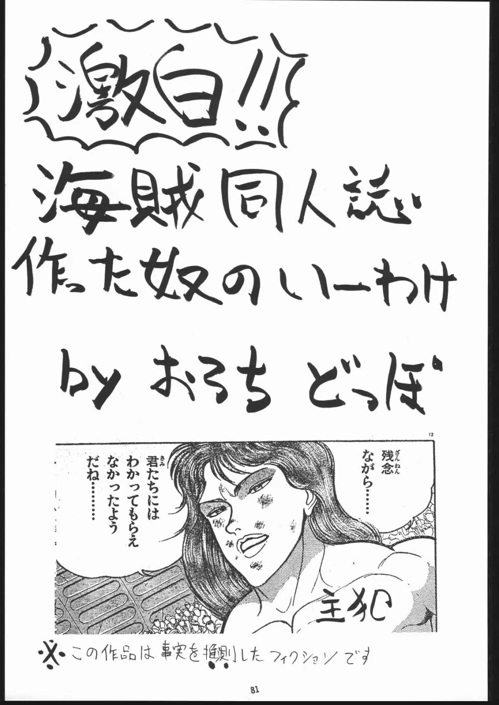 本館はなむら 2 Page.80