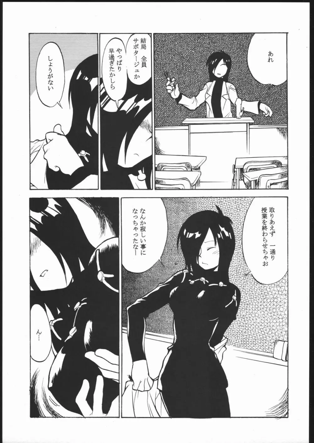 目黒三吉 Page.6