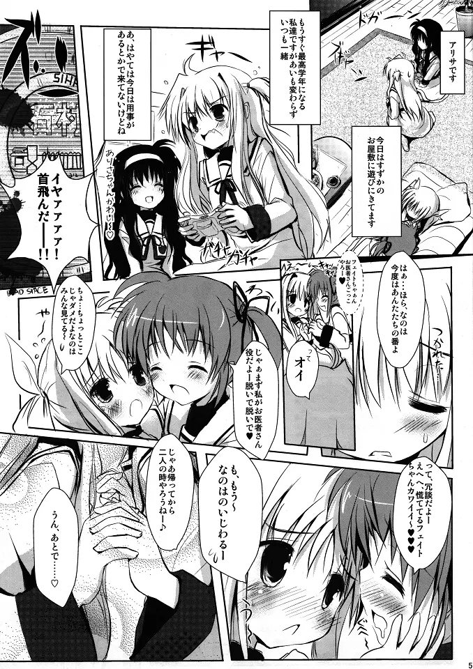 中辛ありさ。 Page.4