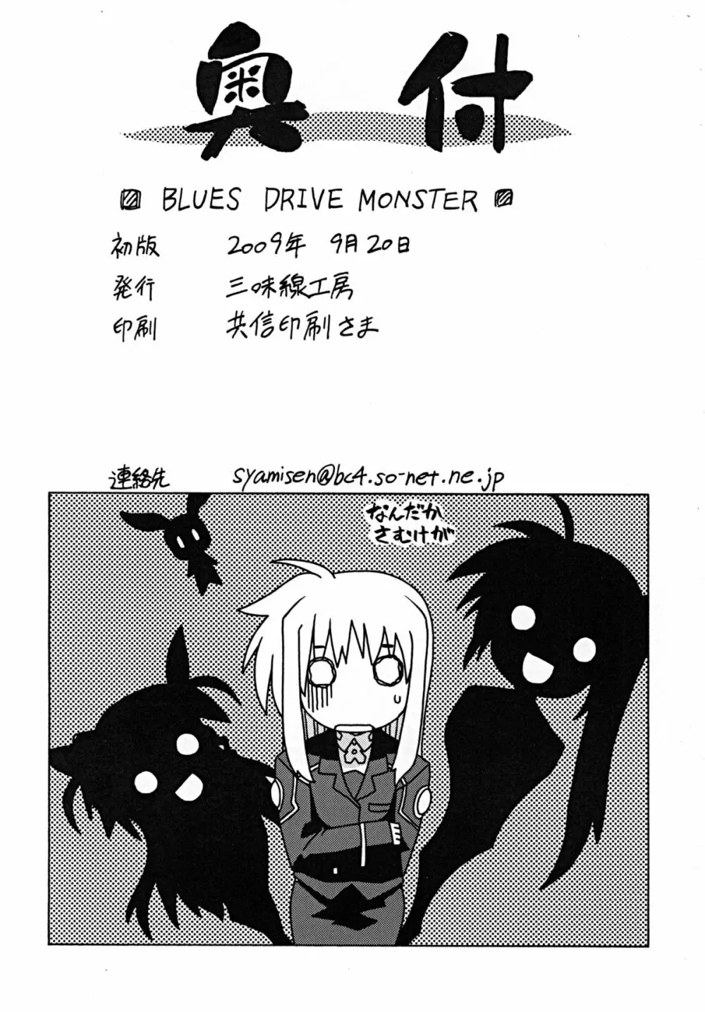 BLUES DRIVE MONSTER Page.21