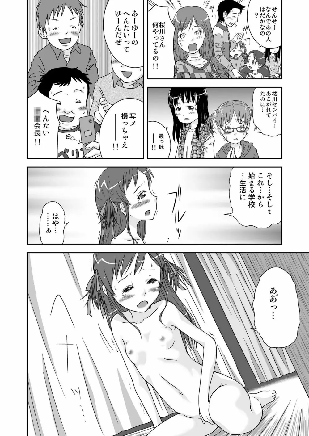 露出少女会長ちとせ Page.14