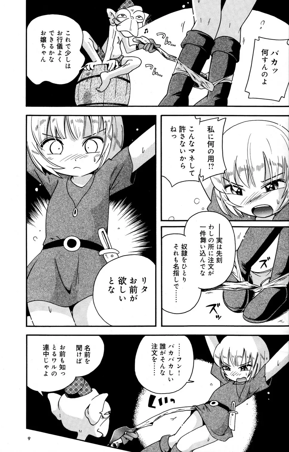 とらわれ姫 前編 Page.9
